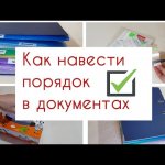 Organizing and storing documents at home How to put your household papers in order.