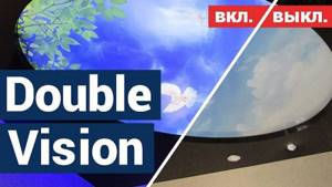 Потолок Double Vision